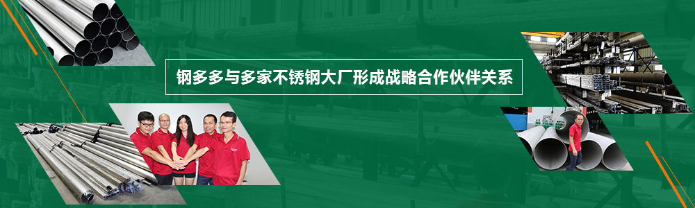 钢多多不锈钢材料